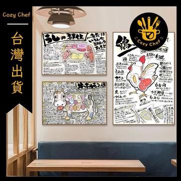✨️臺灣出貨✨️暖廚小築✅可開發票日式烤肉店裝飾畫壽司料理店燒鳥店海報日本雞牛豬部位分解圖掛畫