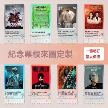 🔔下殺價🎈演唱會冰箱貼電影紀念票亞克力票根周邊明星應援巡演DIY物料🎇99免運
