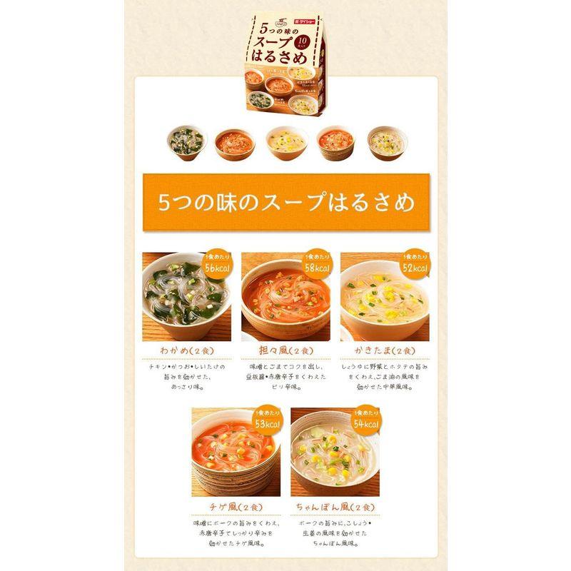 ダイショー 5つの味のスープはるさめ 計10袋セット 全15種の味が楽しめる 春雨 低カロリー