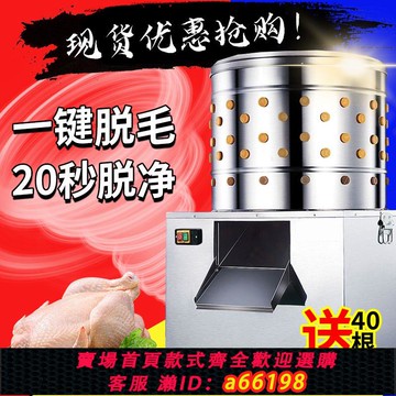【台灣公司 可開發票】家禽脫毛機雞鴨鵝拔毛神器羊狗全自動小型殺雞退毛機商用不銹鋼