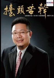 擡頭苦幹：從香港到台灣，李三財0元創業實錄[二手書_良好]