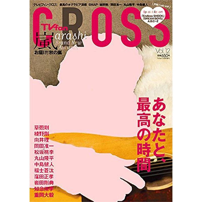 TVfan cross (テレビファン クロス) Vol.12 2014年 11月号 (TVfan増刊)