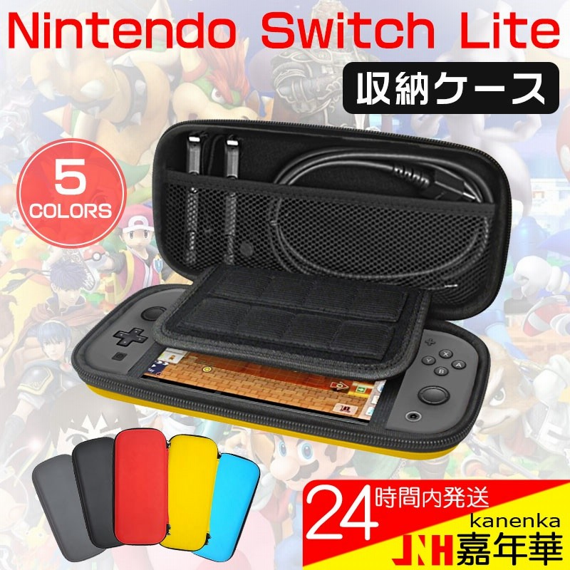 Nintendo Switch Lite収納ケース Switch Liteポーチ スイッチライトケース ゲームカード収納 通販 Lineポイント最大1 0 Get Lineショッピング