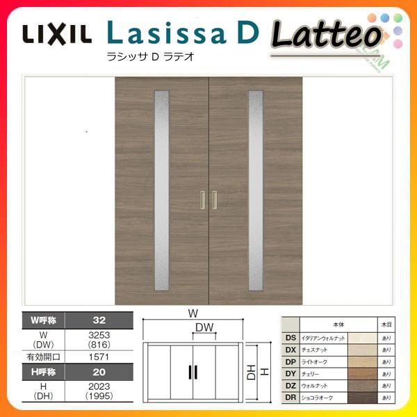 リクシル　Lasissa-D ラテオ　アウトセット片引戸　LGA  LIXIL ラシッサD 引戸 - 1