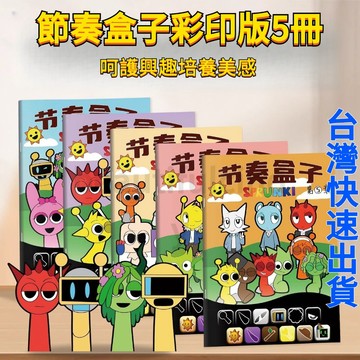 台灣出貨 節奏盒子sprunki小學生專用兒童繪畫本控筆練習素描畫冊臨摹畫本 兒童益智卡通手繪畫冊
