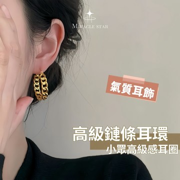 小眾高級感 S925 純銀耳圈女 金色鏈條設計 時尚耳飾 女生耳環