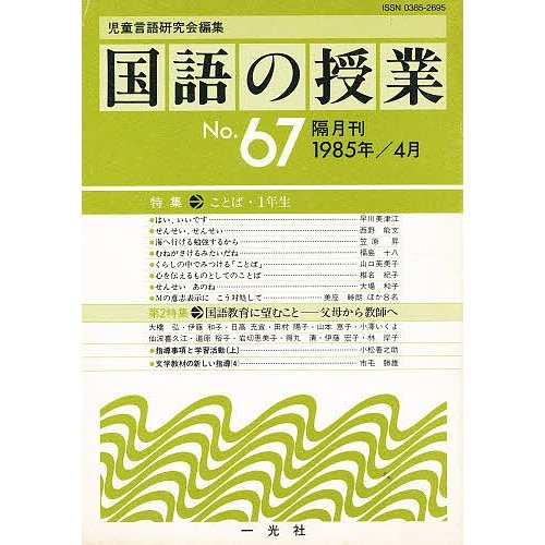 国語の授業 児童言語研究会