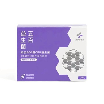 ✿新信義藥局✿ 藥師健生活 五百益生菌(30包/盒) 蛋奶素