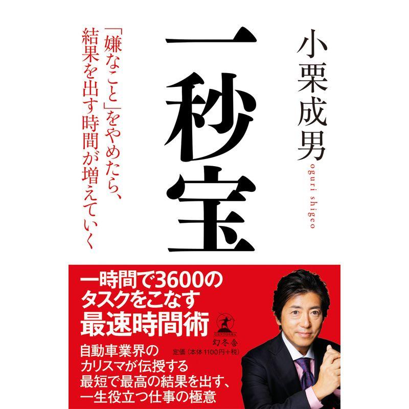 一秒宝 「嫌なこと」をやめたら、結果を出す時間が増えていく