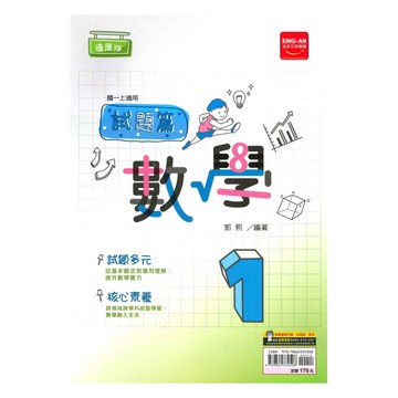 金安國中試題篇康版數學1上