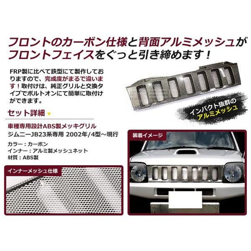 ジムニー　JB23型　フロントグリル　ハマーグリル　メッキグリル5000円はいかがでしょうか