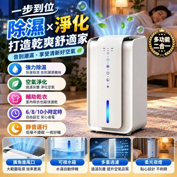【平價賣場/工廠直銷】二合一空氣净化除濕機 除濕機 净化器 小型二合一空氣淨化除濕機 寵物家庭除毛味除濕