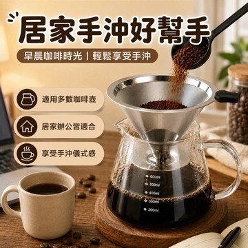 快速出貨🔥手沖咖啡網 手沖咖啡濾網 不鏽鋼濾網 咖啡器具 免濾紙1-4人份不鏽鋼咖啡濾網 手沖咖啡濾杯 咖啡金屬濾網