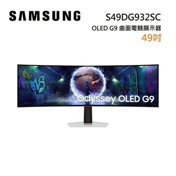 (送AION2遊戲虛寶)SAMSUNG 三星 S49DG932SC 49吋 Odyssey OLED G9 曲面電競顯示器 G93SD(預購)