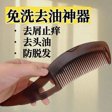 免洗頭能量梳 空心能量梳 按壓式免洗頭 去油神器 能量梳 油頭專用梳子 祛油脂粒頭梳 按摩梳 空心梳 油脂粒梳子0101