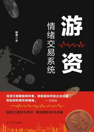 【電子書】游资情绪交易系统