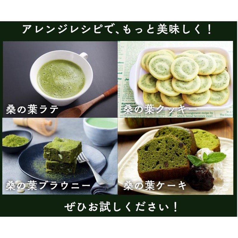 桑の葉茶 粉末 国産 青汁 桑の葉茶 100g 桑葉 パウダー くわの葉