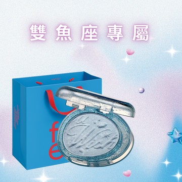 【fwee】雙魚座專屬♓聚光晶石打亮餅HL03+3D迷你唇釉(附提袋)+品牌紅包袋