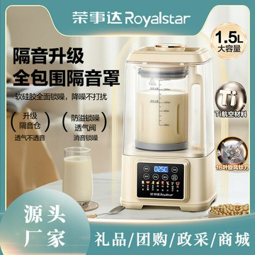 榮事達破壁機家用豆漿機1.5L大容量預約多功能全自動料理輔食機【需110v可在賣場搜尋110v標識】