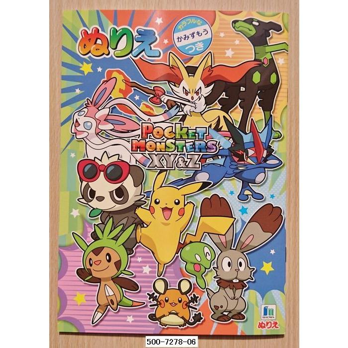 ポケットモンスターXY&Z ぬりえ B | LINEブランドカタログ