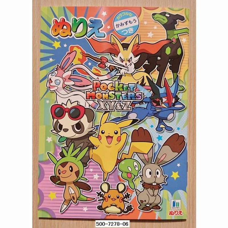 ポケットモンスターXY&Z ぬりえ B | LINEブランドカタログ