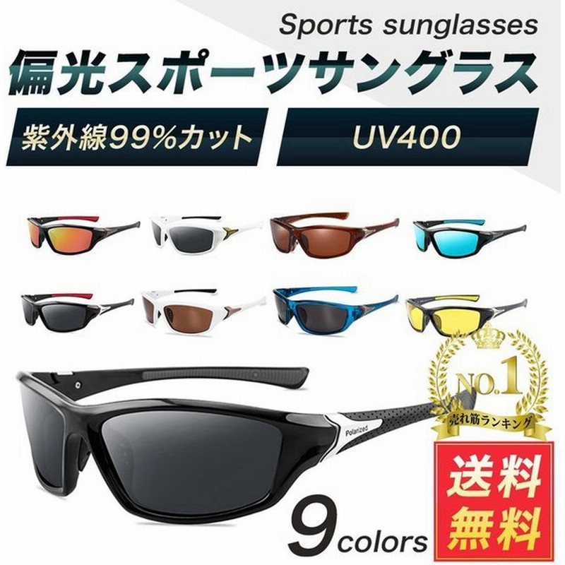 サングラス 偏光 スポーツ メンズ レディース ケース 釣り 運転 ドライブ おしゃれ 通販 Lineポイント最大get Lineショッピング