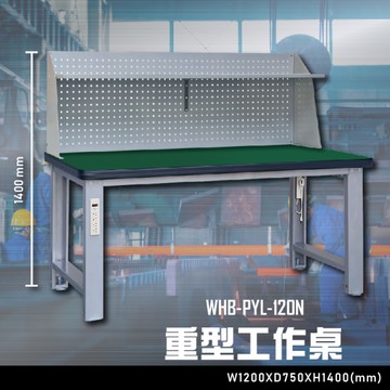 【辦公嚴選】大富WHB-PYL-120N 重型工作桌 辦公家具  工作桌 零件收納 抽屜櫃 零件盒