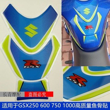 適用于GSX250R油箱魚骨貼GSX600 GSX750 1000高質量魚骨貼 防刮貼