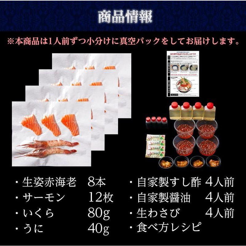 お歳暮・冬ギフト冷凍北海づくし丼（4人前）神戸中央市場の海鮮丼