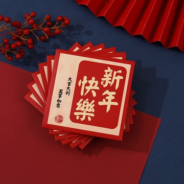 書法印章紅包2026創意中式繁體新年利是封傳統過年通用壓歲包方形