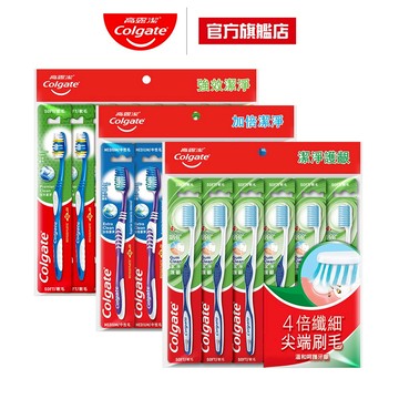 【高露潔】超值家庭裝牙刷多入組 (加倍潔淨6入.潔淨護齦6入.強效潔淨9入)