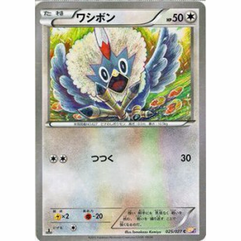 ポケモンカードxy ワシボン 伝説キラコレクション Pmcp2 シングルカード 通販 Lineポイント最大1 0 Get Lineショッピング