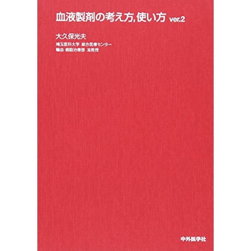 血液製剤の考え方,使い方