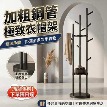 現貨免運⚡衣帽架 掛衣架 落地衣架 卧室衣帽架 立式衣架 收納衣架 立桿衣帽架 衣架 曬衣架 掛衣服