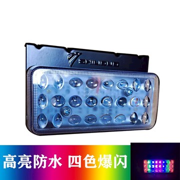 貨車爆閃燈24VLED超亮防水防追尾安全警示燈掛車行車剎車防霧燈