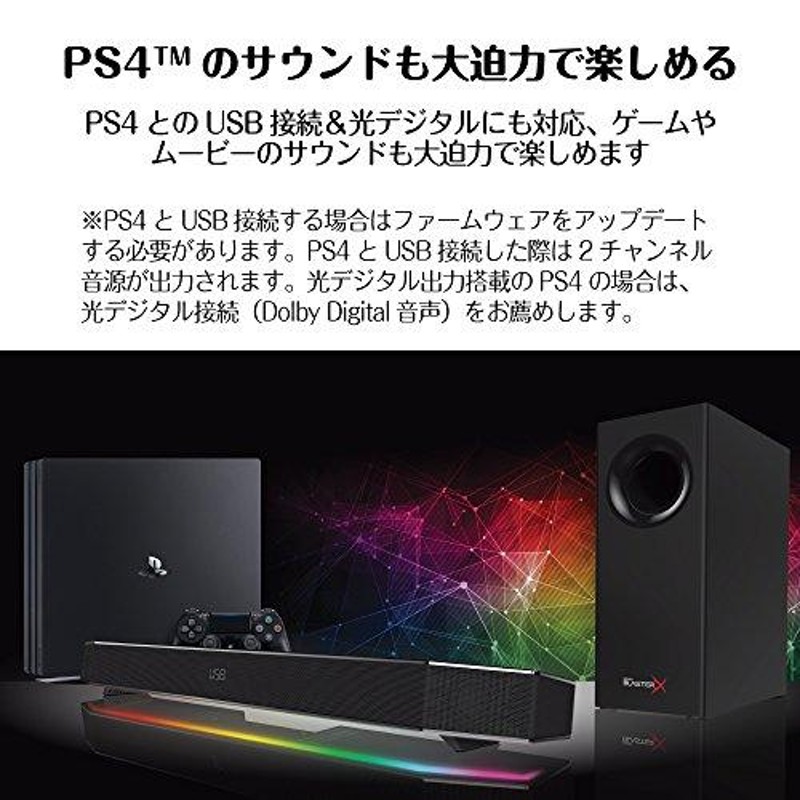 Creative Sound BlasterX Katana 最大150W出力 PC/TV/PS4/スマホ対応