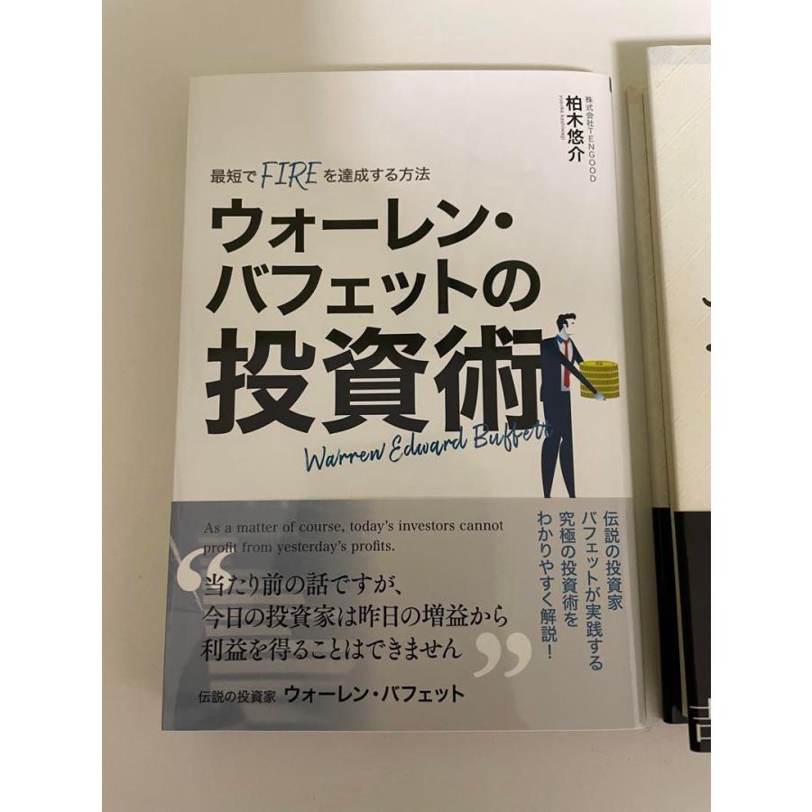 3冊セット お金、投資について学べる書籍