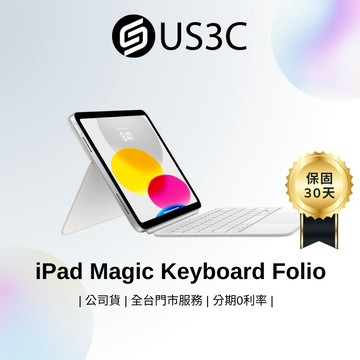 Apple Magic keyboard Folio for iPad 10/A16 A2695 巧控鍵盤雙面夾 二手品