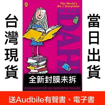 [全新送🎁] Matilda 瑪蒂爾達 瑪蒂達 羅德達爾 青少年英文小說 Roald Dahl 送有聲書