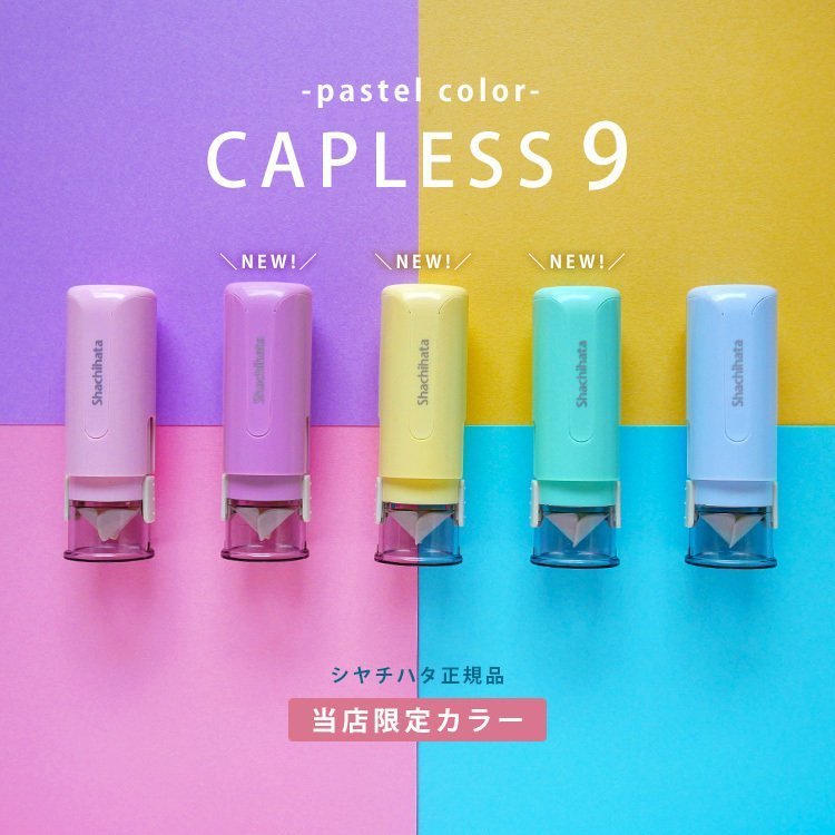 シャチハタ キャップレス9 当店限定 パステルカラー 9 0ミリ 別注品 印鑑 認印 かわいい 大人女子 応援 女子文具 Sns 通販 Lineポイント最大0 5 Get Lineショッピング