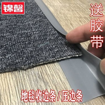 【精品推薦】地毯收邊條壓邊條 PVC塑料收口條 方塊毯地板革地膠 封邊防翹邊自粘