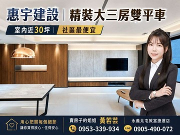 惠宇建設新觀｜單坪36萬｜精裝大三房雙平車｜台中市太平區新安街