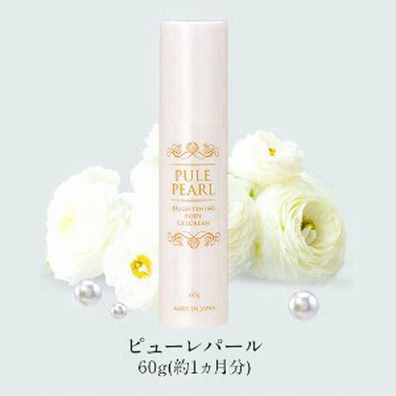 ピューレパール 60g 無添加 低刺激 薬用ジェル ボディクリーム ボディケア ワキ 脇 黒ずみ ワキの黒ずみ 脇の黒ずみ グッズ おすすめ 通販 Lineポイント最大1 0 Get Lineショッピング