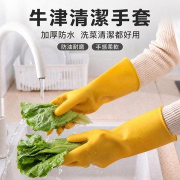家務手套 防水 廚房洗碗清潔 家用牛筋 耐磨耐用膠皮 廚具清潔家務清潔食品接觸洗衣護手適用