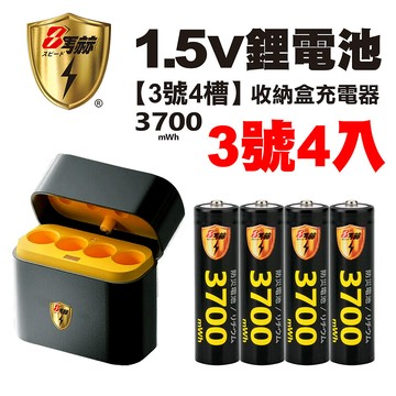 【8馬赫】3號/AA 恆壓可充式1.5V鋰電池全新特大能量3700mWh4入+(3號8槽)AI隨身收納盒充電器