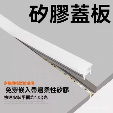 🤘蝦米優選🤘柔性硅膠分離式免穿綫性燈帶嵌入式軟綫條燈蓋闆燈罩帶蓋弧形燈條 JWFO