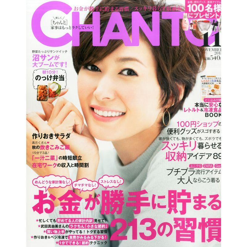 CHANTO(ちゃんと) 2015年 11月号