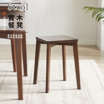 現代簡約家用實木凳子