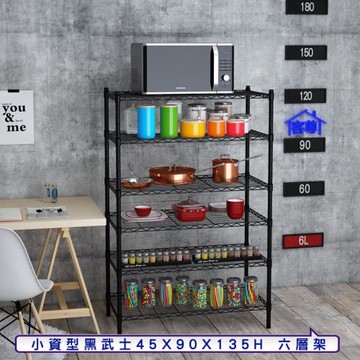 客尊屋-粗管小資型 45x90X135Hcm 黑武士六層架