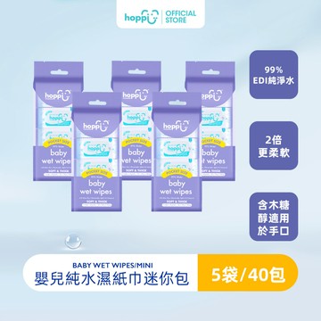 Hoppi 嬰兒純水濕紙巾迷你裝 7抽 敏感肌適用 EDI超純水 嬰兒手口專用